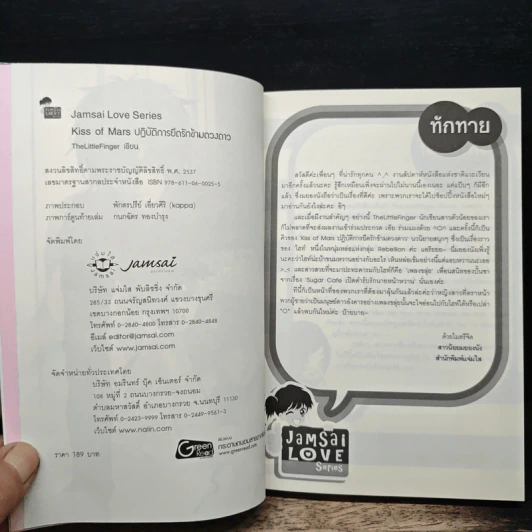 Kiss of Mars ปฏิบัติการยึดรักข้าวดวงดาว - TheLittleFinger รูปที่ 6