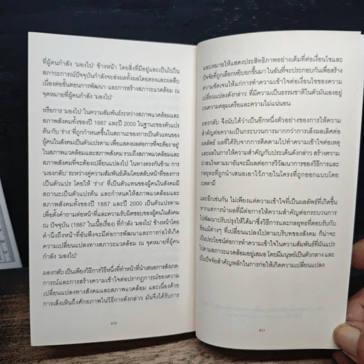 มองกลับ Looking Backward - เอ็ดเวิร์ด เบลลามิ รูปที่ 8