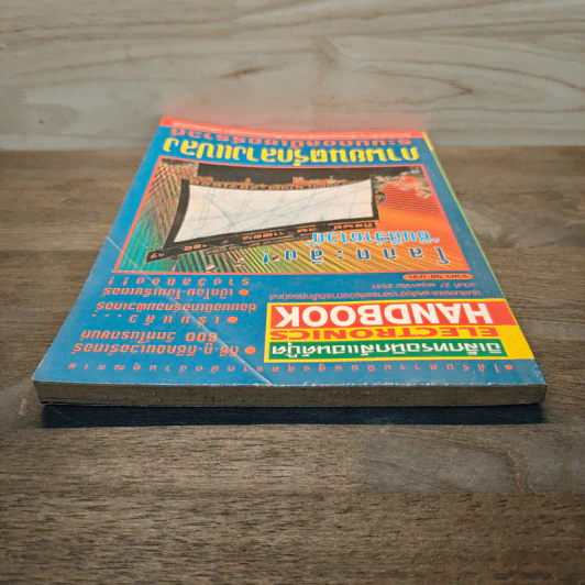Electronics Handbook อิเล็กทรอนิกส์แฮนด์บุ๊ค ฉบับที่ 27 พ.ค.2541 รูปที่ 5