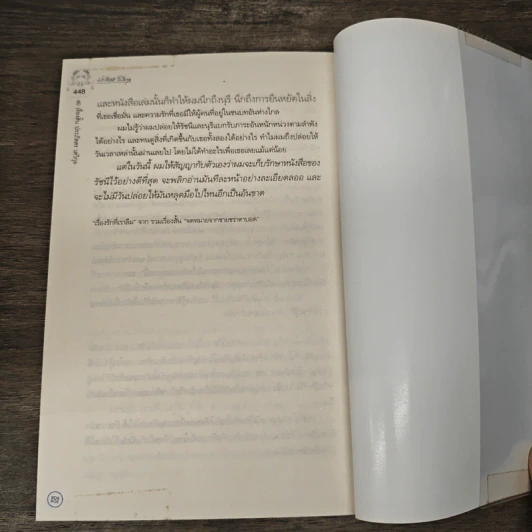 60 เรื่องสั้น ประภัสสร เสวิกุล - ประภัสสร เสวิกุล รูปที่ 8