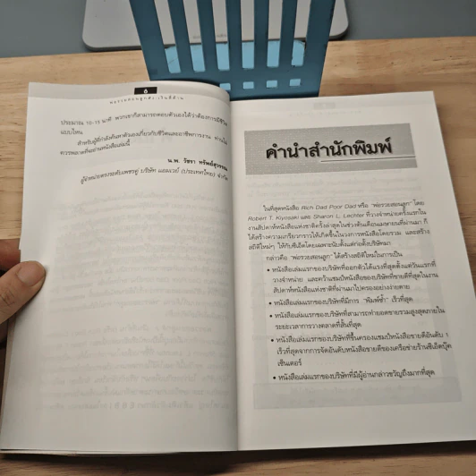 Rich Dad's Cashflow Quadrant พ่อรวยสอนลูก#2 เงินสี่ด้าน - Robert T. Kiyosaki รูปที่ 7
