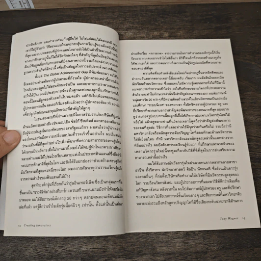 Creating innovators คู่มือสร้างนักนวัตกรรมเปลี่ยนโลก - Tony Wagner รูปที่ 8