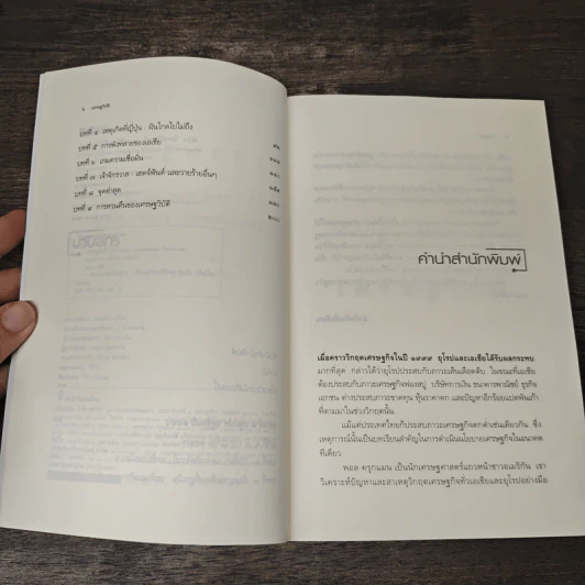 เศรษฐวิบัติ - Paul Krugman รูปที่ 7