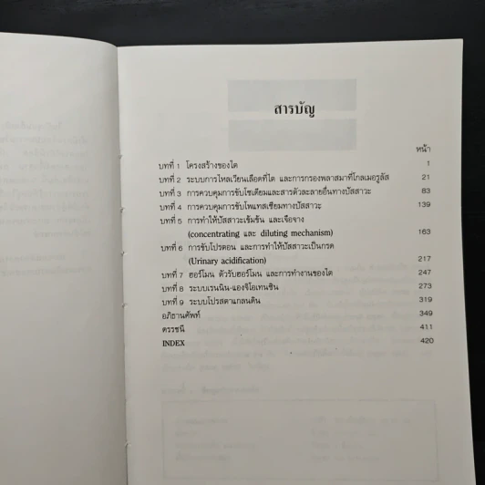 สรีรวิทยาของไต สำหรับอายุรแพทย์ - เกรียง ตั้งสง่า รูปที่ 7