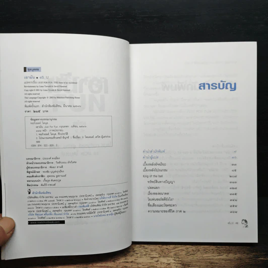 เอามัน Just for Fun - eS_U, Linus Torvalds รูปที่ 6