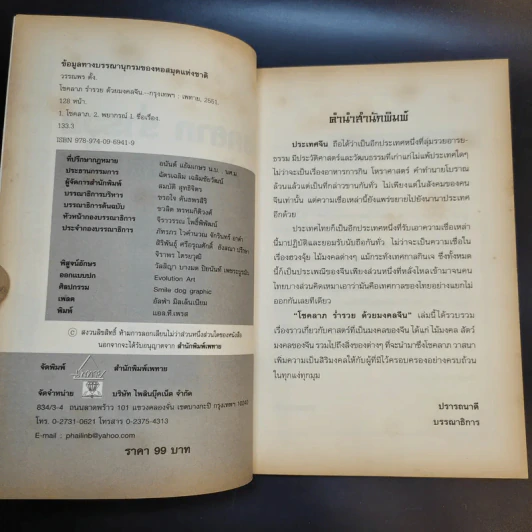 โชคลาภ ร่ำรวย ด้วยมงคลจีน - วรรณพร ตั้ง รูปที่ 10