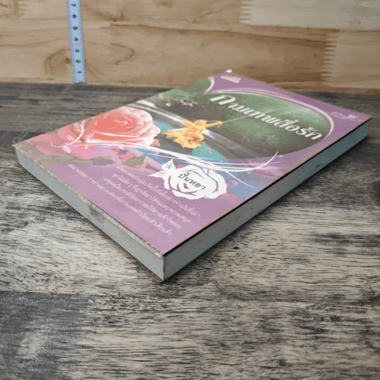 หนังสือ กามเทพสื่อรัก รูปที่ 3