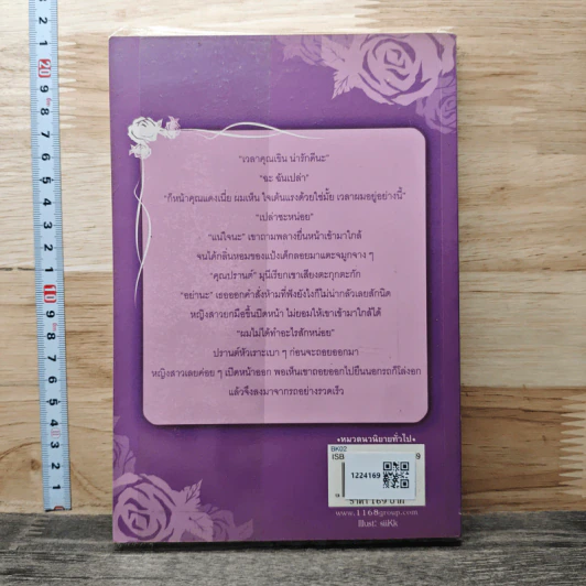 หนังสือ กามเทพสื่อรัก รูปที่ 5