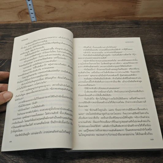 เล่ห์รักถักใจ - เนตรนภัส รูปที่ 7
