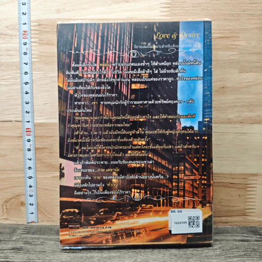 หนังสือ หัวใจไร้ราคา รูปที่ 5