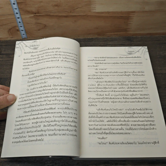 หนังสือ หัวใจไร้ราคา รูปที่ 7