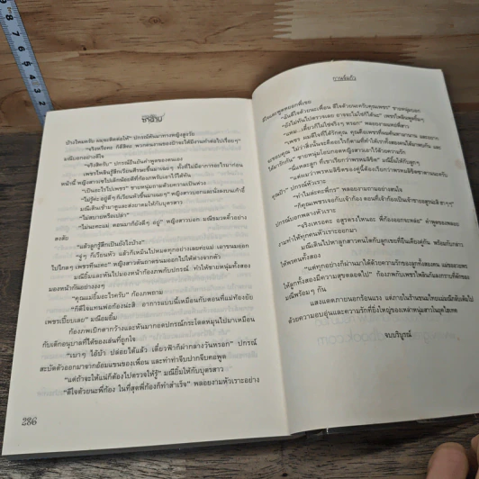 พรหมลิขิตซาตาน - กานจ์แก้ว รูปที่ 8