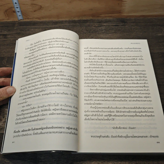 หนังสือ พันปรายดาว - ศิฟาร์ รูปที่ 7