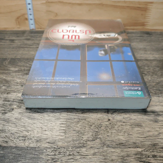 หนังสือ พันปรายดาว - ศิฟาร์ รูปที่ 4