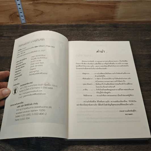หนังสือ ศิริลักษมีดารา นางผู้เป็นที่รัก รูปที่ 6