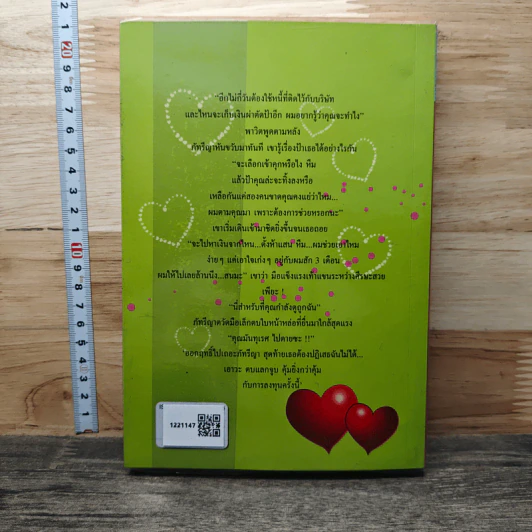 หนังสือ ลูกหนี้หัวใจ รูปที่ 5