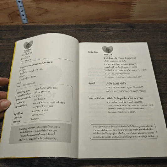 หนังสือ ลูกหนี้หัวใจ รูปที่ 6