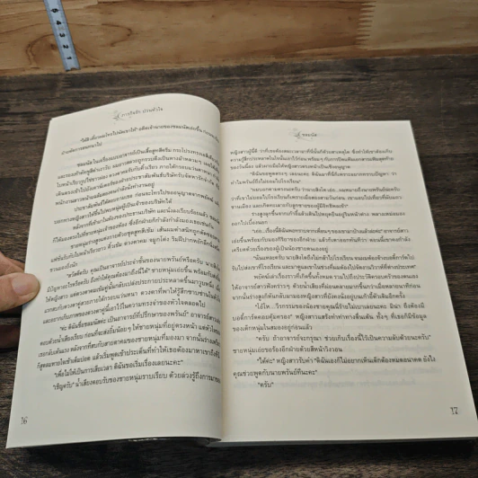 หนังสือ ภารกิจรักป่วนหัวใจ - ชลมนัส รูปที่ 7