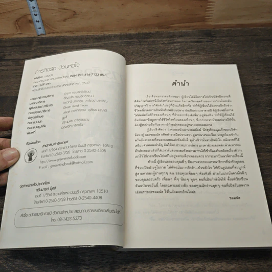 หนังสือ ภารกิจรักป่วนหัวใจ - ชลมนัส รูปที่ 6