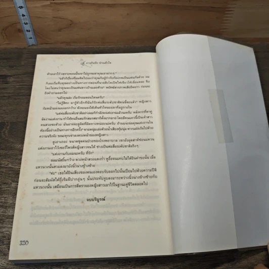 หนังสือ ภารกิจรักป่วนหัวใจ - ชลมนัส รูปที่ 8