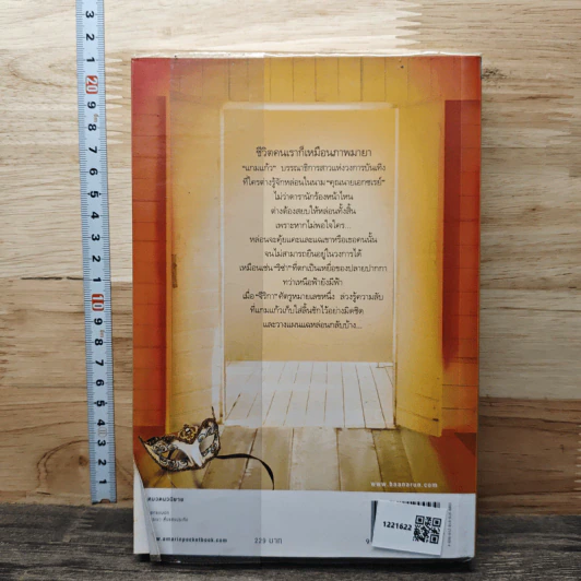 หนังสือ สกุณาในรังหนาม รูปที่ 4