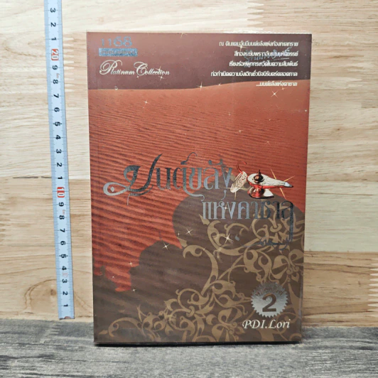 มนต์ขลังแห่งคาซาล - PDI.Lori รูปที่ 1