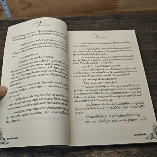 หนังสือ จับเธอมาเป็นเจ้าสาว รูปที่ 7