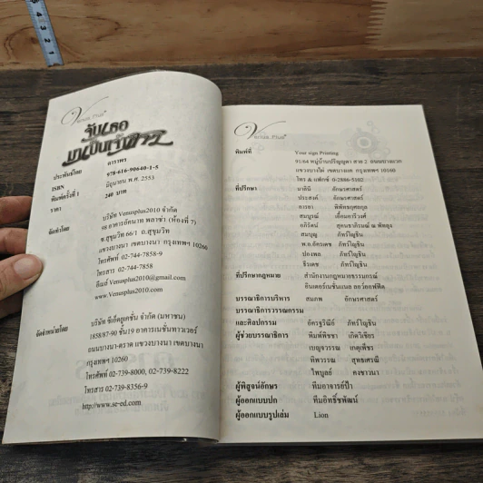 หนังสือ จับเธอมาเป็นเจ้าสาว รูปที่ 6