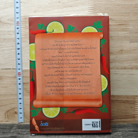 หนังสือ สะใภ้รสแซ่บ รูปที่ 5