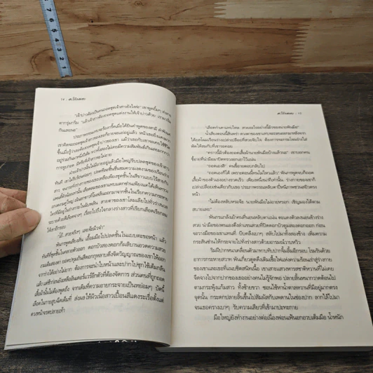 หนังสือ สะใภ้รสแซ่บ รูปที่ 7