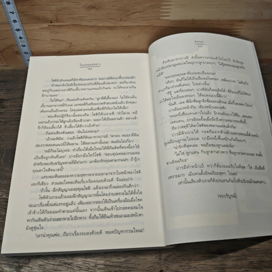 ในแดนแห่งดาว - ภัสรสา รูปที่ 8