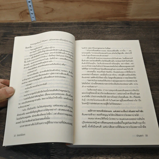 หนังสือ รักเรานิรันดร รูปที่ 7