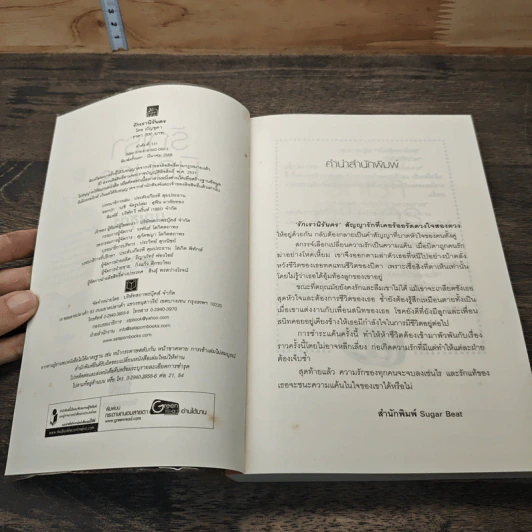 หนังสือ รักเรานิรันดร รูปที่ 6
