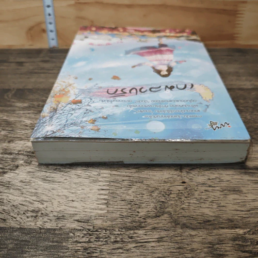 หนังสือ เกมลวงรัก รูปที่ 4