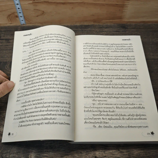 หนังสือ เกมลวงรัก รูปที่ 7