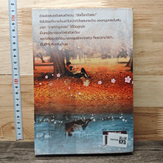 หนังสือ เกมลวงรัก รูปที่ 5