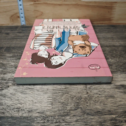 หนังสือ รักข้ามรั้ว รูปที่ 4