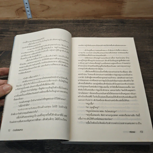 หนังสือ บ่วงรักคนพาล รูปที่ 7