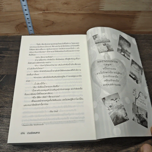 หนังสือ บ่วงรักคนพาล รูปที่ 8
