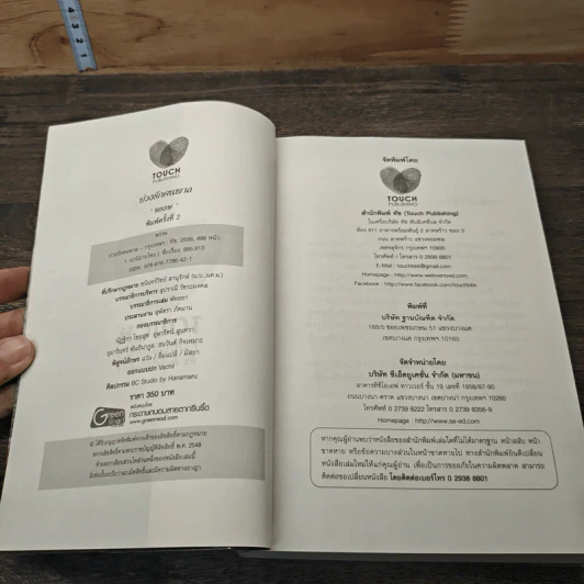 หนังสือ บ่วงรักคนพาล รูปที่ 6