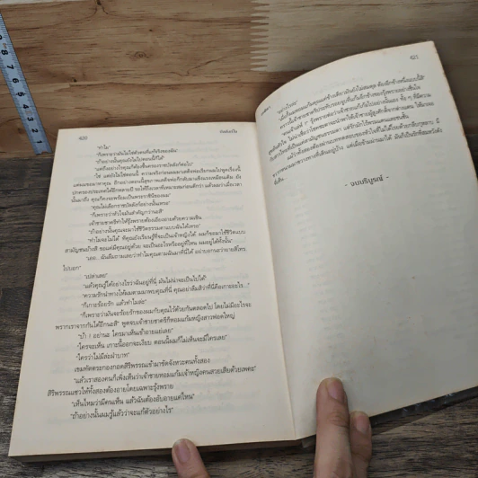 หนังสือ บัลลังก์ใจ - เทพิตา รูปที่ 8