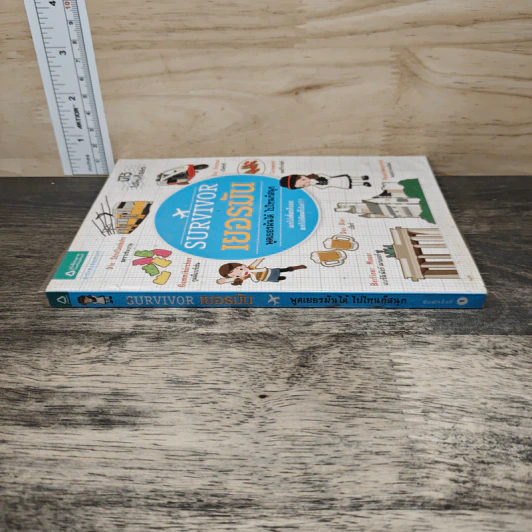 หนังสือ Survivor เยอรมัน พูดเยอรมันได้ ไปไหนก็สนุก รูปที่ 2