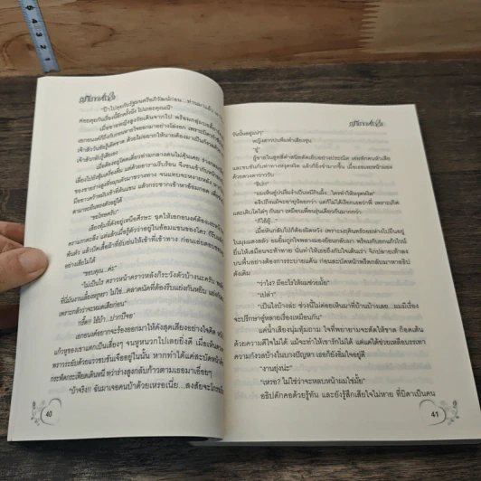 หนังสือ ตราบาปหัวใจ รูปที่ 7