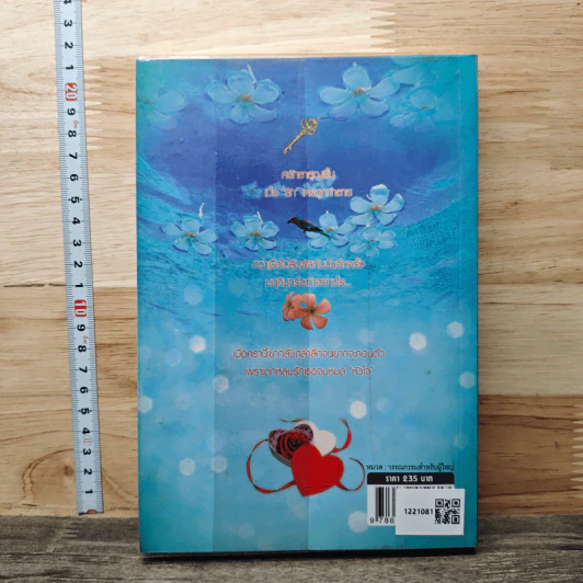 หนังสือ ตราบาปหัวใจ รูปที่ 5