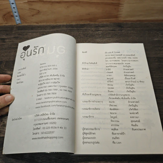 หนังสือ อุ่นรัก รูปที่ 6