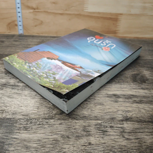 หนังสือ อุ่นรัก รูปที่ 3