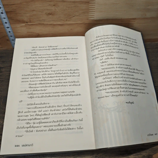 หนังสือ เสน่หานาวี - นาวีภิรตา รูปที่ 8