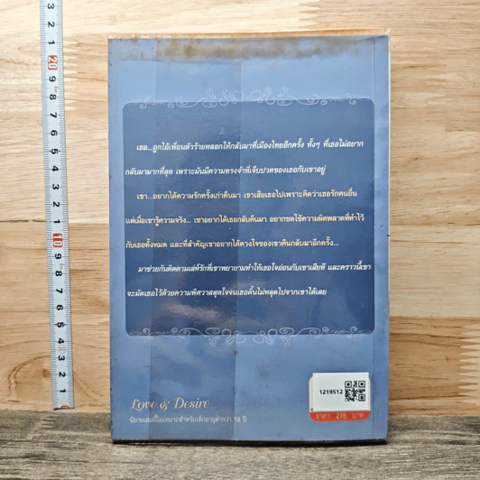 หนังสือ เล่ห์รักพิศวาสสุดใจ รูปที่ 5