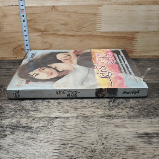 หนังสือ เล่ห์รักพิศวาสสุดใจ รูปที่ 2