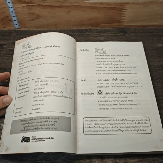 หนังสือ เล่ห์รักพิศวาสสุดใจ รูปที่ 6